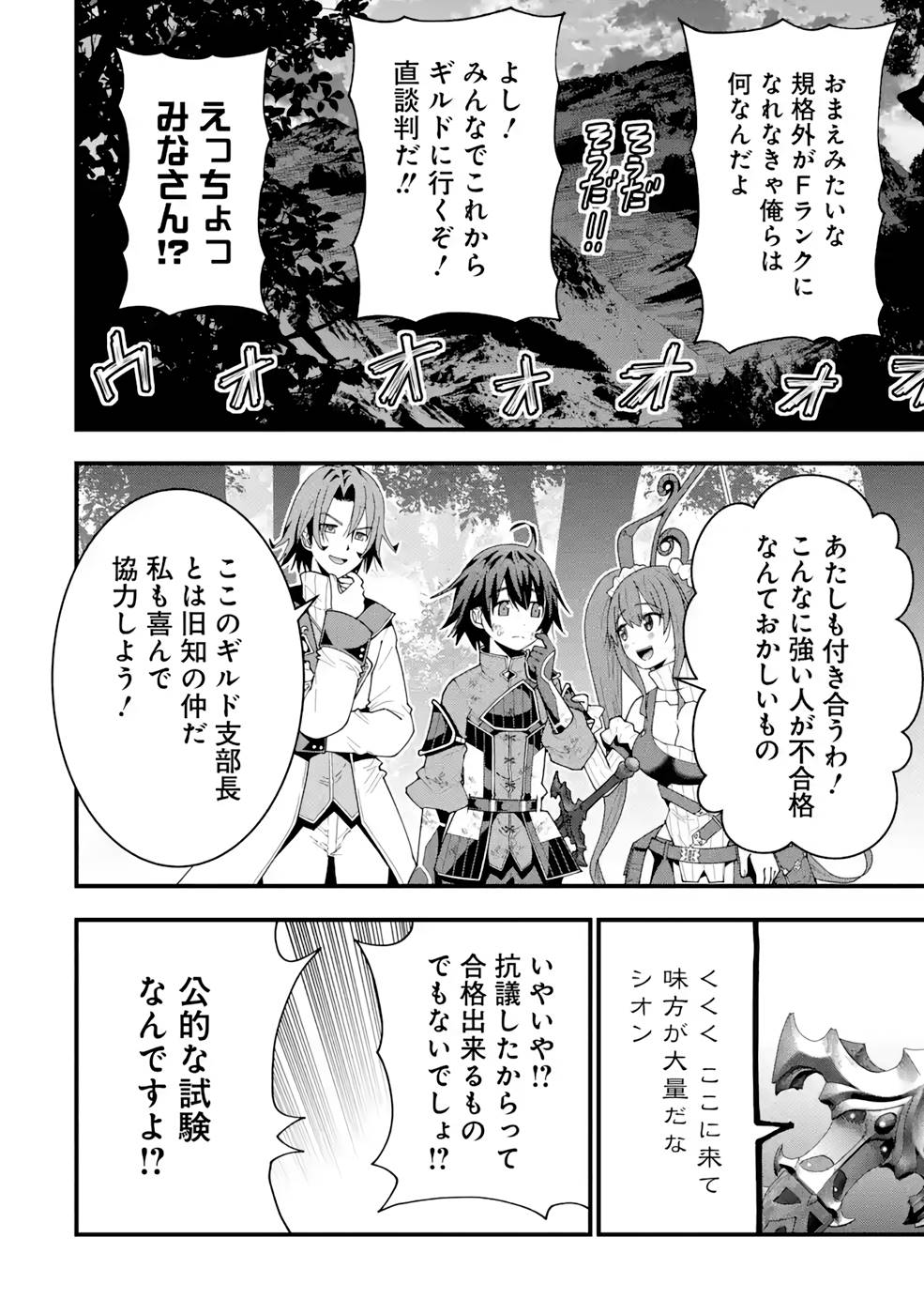 Maken no Deshi wa Munou de Saikyou! Chapter 15 2ページ