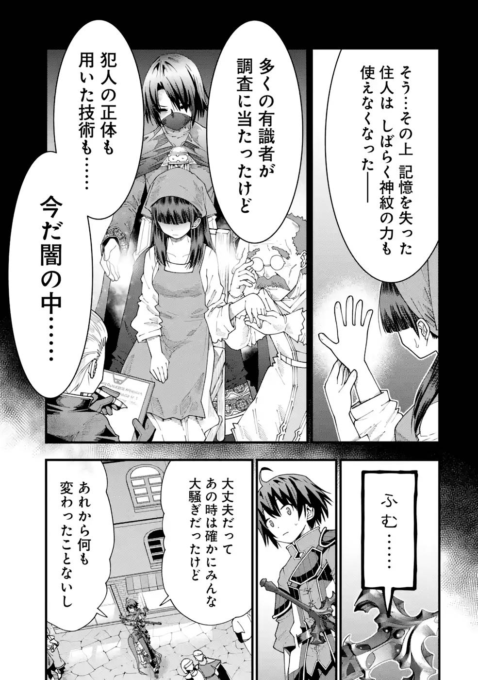 Maken no Deshi wa Munou de Saikyou! Chapter 15 11ページ