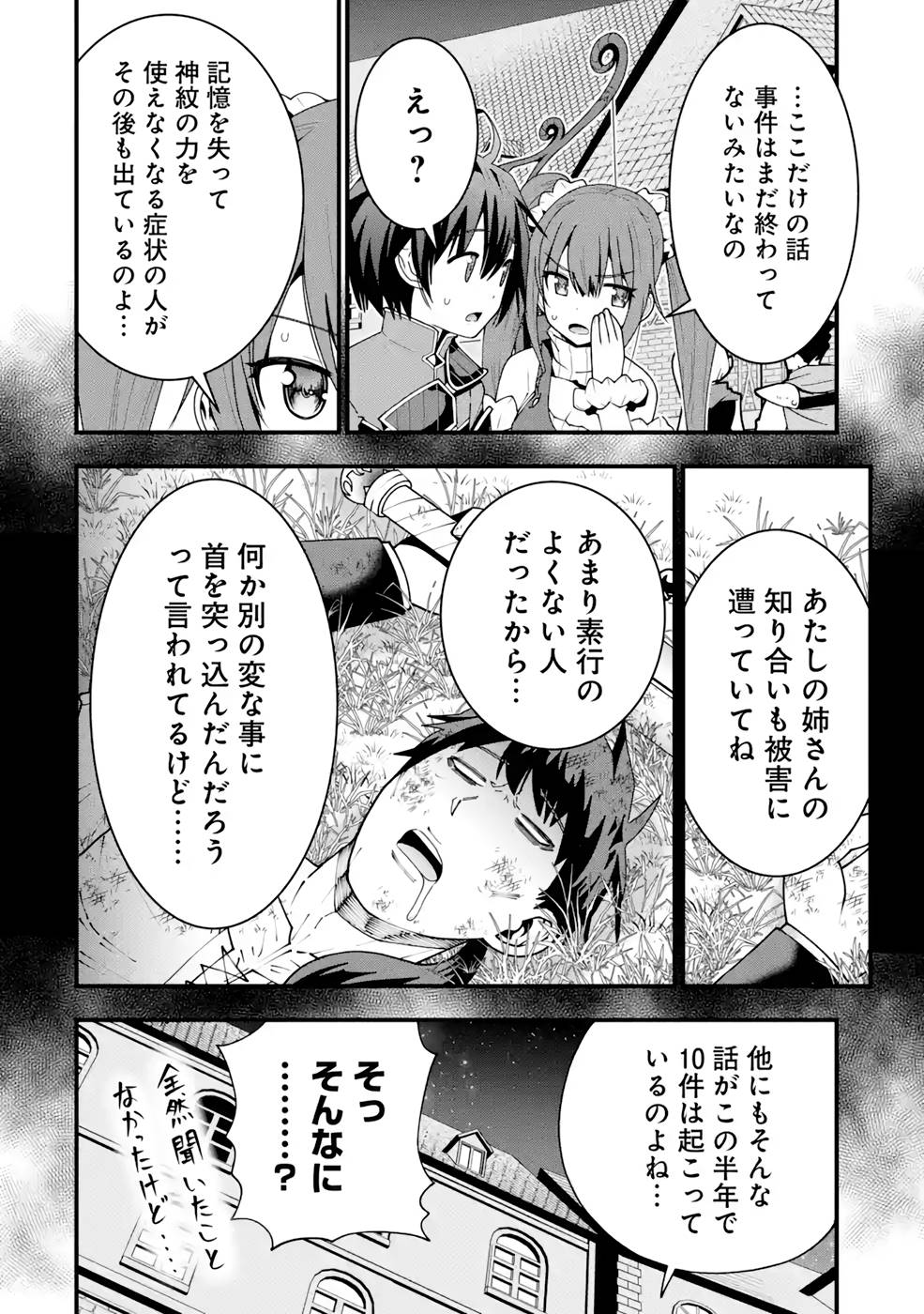 Maken no Deshi wa Munou de Saikyou! Chapter 15 12ページ