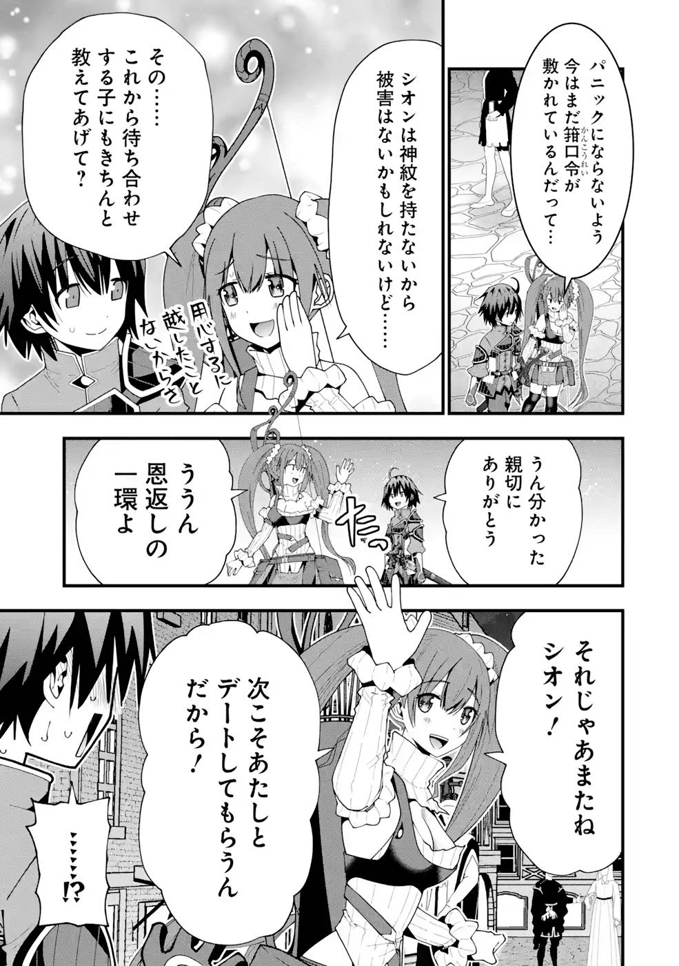 Maken no Deshi wa Munou de Saikyou! Chapter 15 13ページ