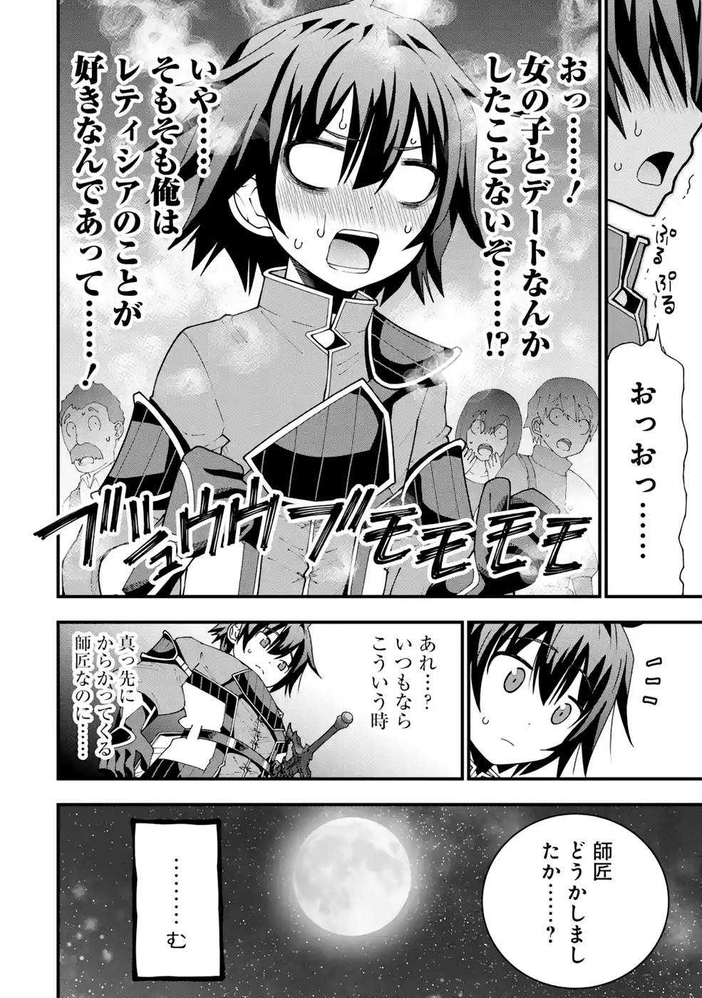 Maken no Deshi wa Munou de Saikyou! Chapter 15 14ページ
