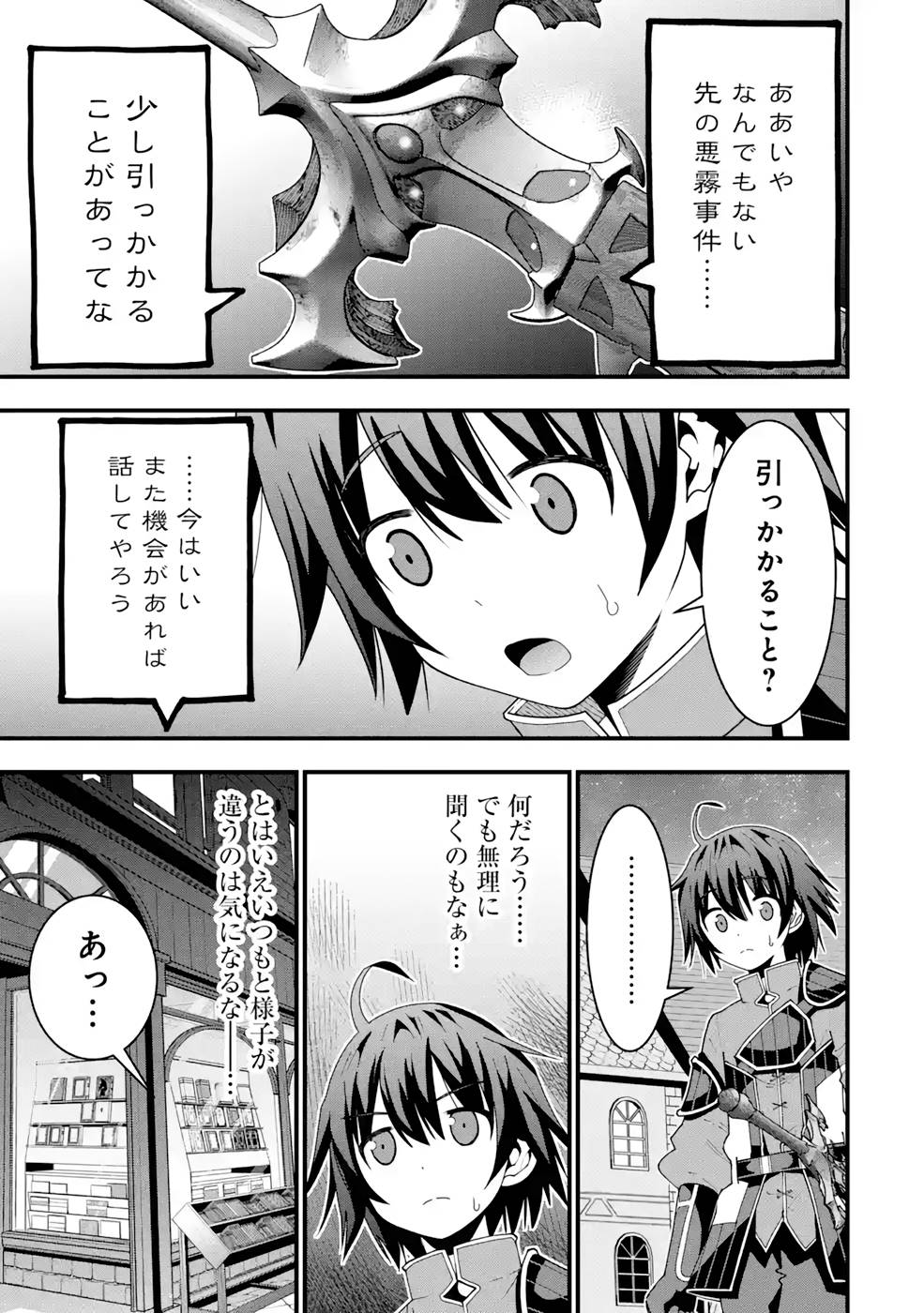 Maken no Deshi wa Munou de Saikyou! Chapter 15 15ページ