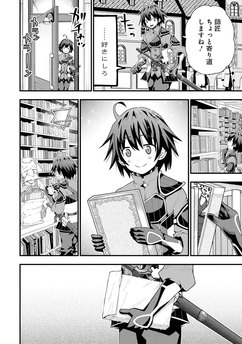 Maken no Deshi wa Munou de Saikyou! Chapter 15 16ページ