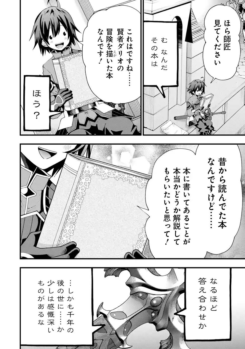 Maken no Deshi wa Munou de Saikyou! Chapter 15 18ページ