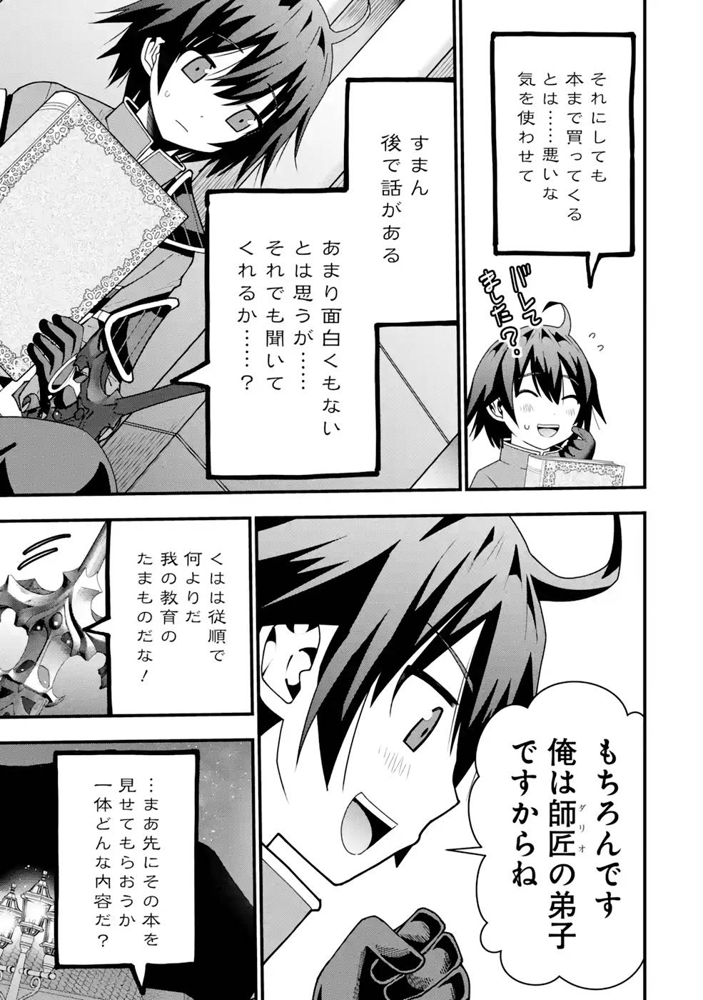 Maken no Deshi wa Munou de Saikyou! Chapter 15 19ページ