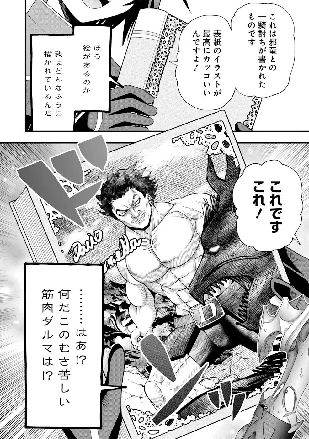 Maken no Deshi wa Munou de Saikyou! Chapter 15 20ページ