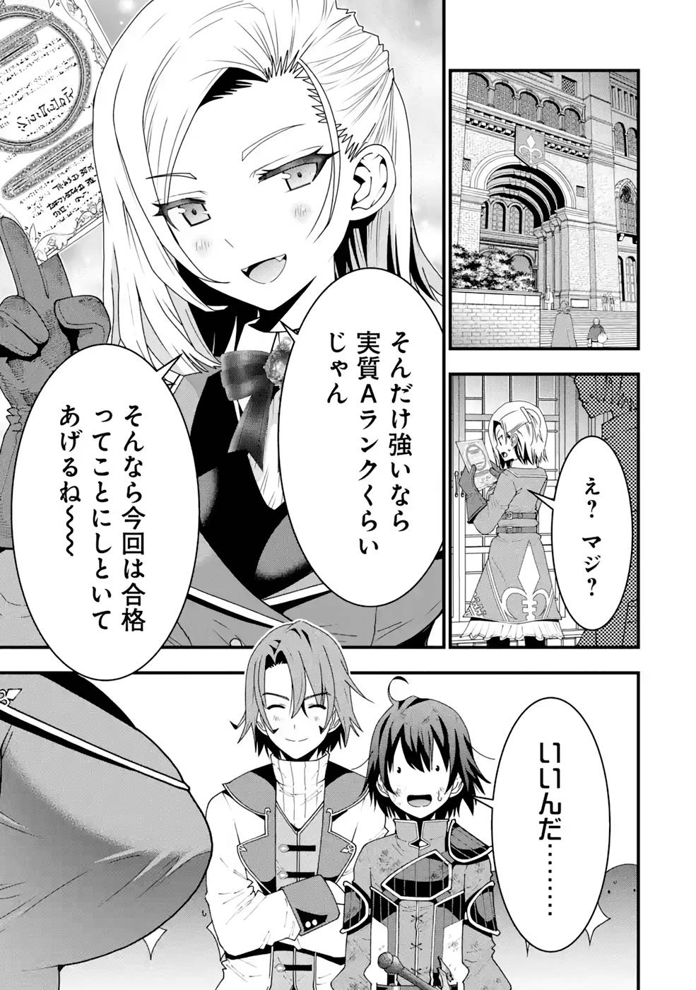 Maken no Deshi wa Munou de Saikyou! Chapter 15 3ページ