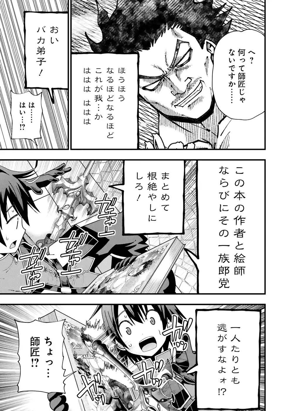 Maken no Deshi wa Munou de Saikyou! Chapter 15 21ページ