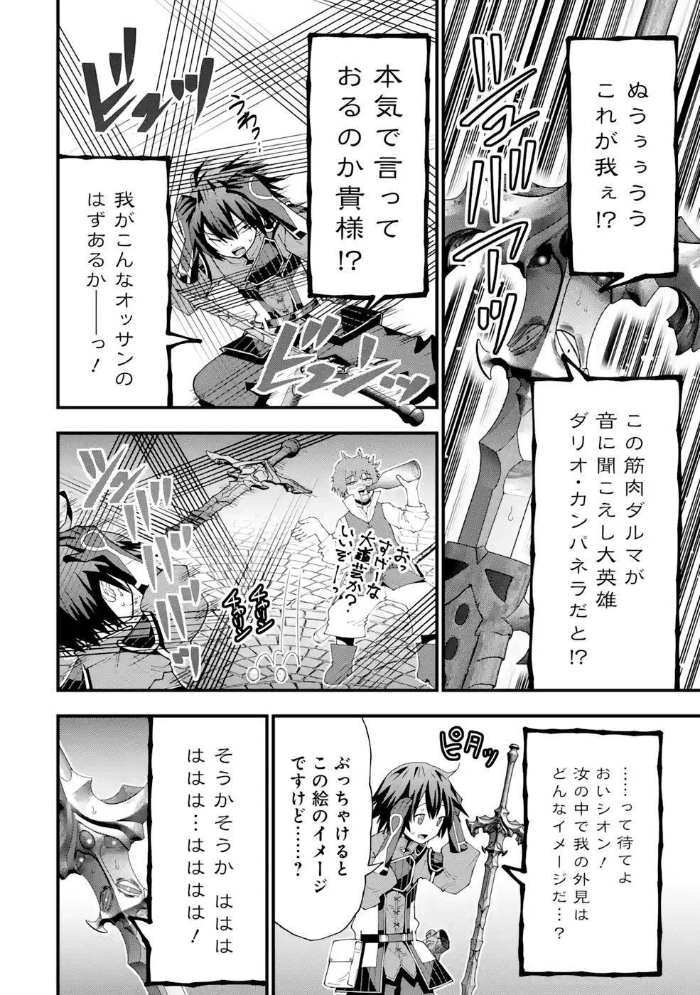 Maken no Deshi wa Munou de Saikyou! Chapter 15 22ページ