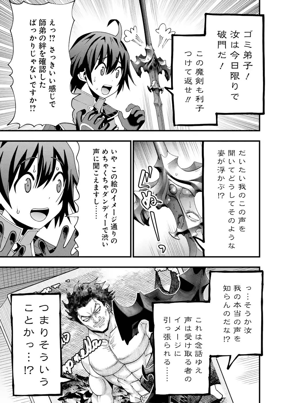 Maken no Deshi wa Munou de Saikyou! Chapter 15 23ページ