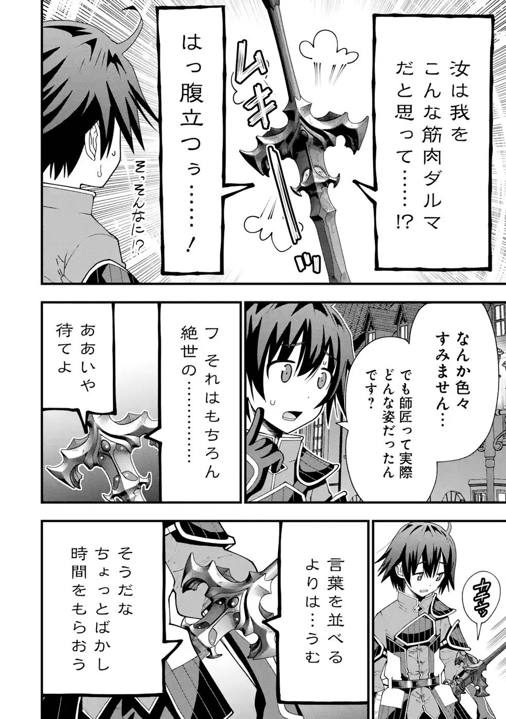 Maken no Deshi wa Munou de Saikyou! Chapter 15 24ページ