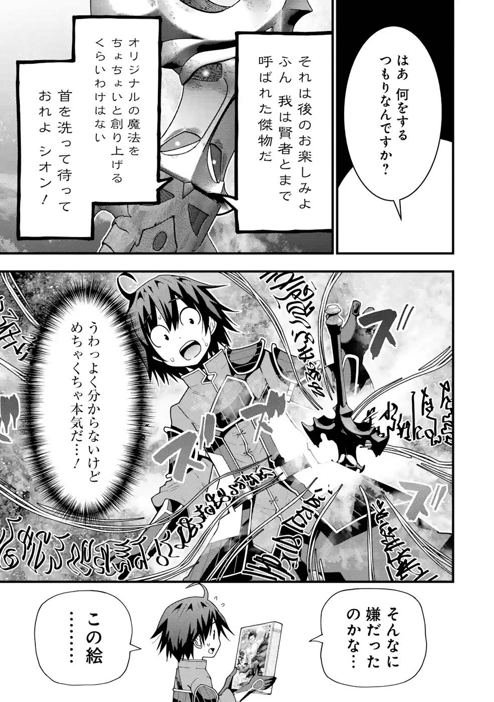 Maken no Deshi wa Munou de Saikyou! Chapter 15 25ページ
