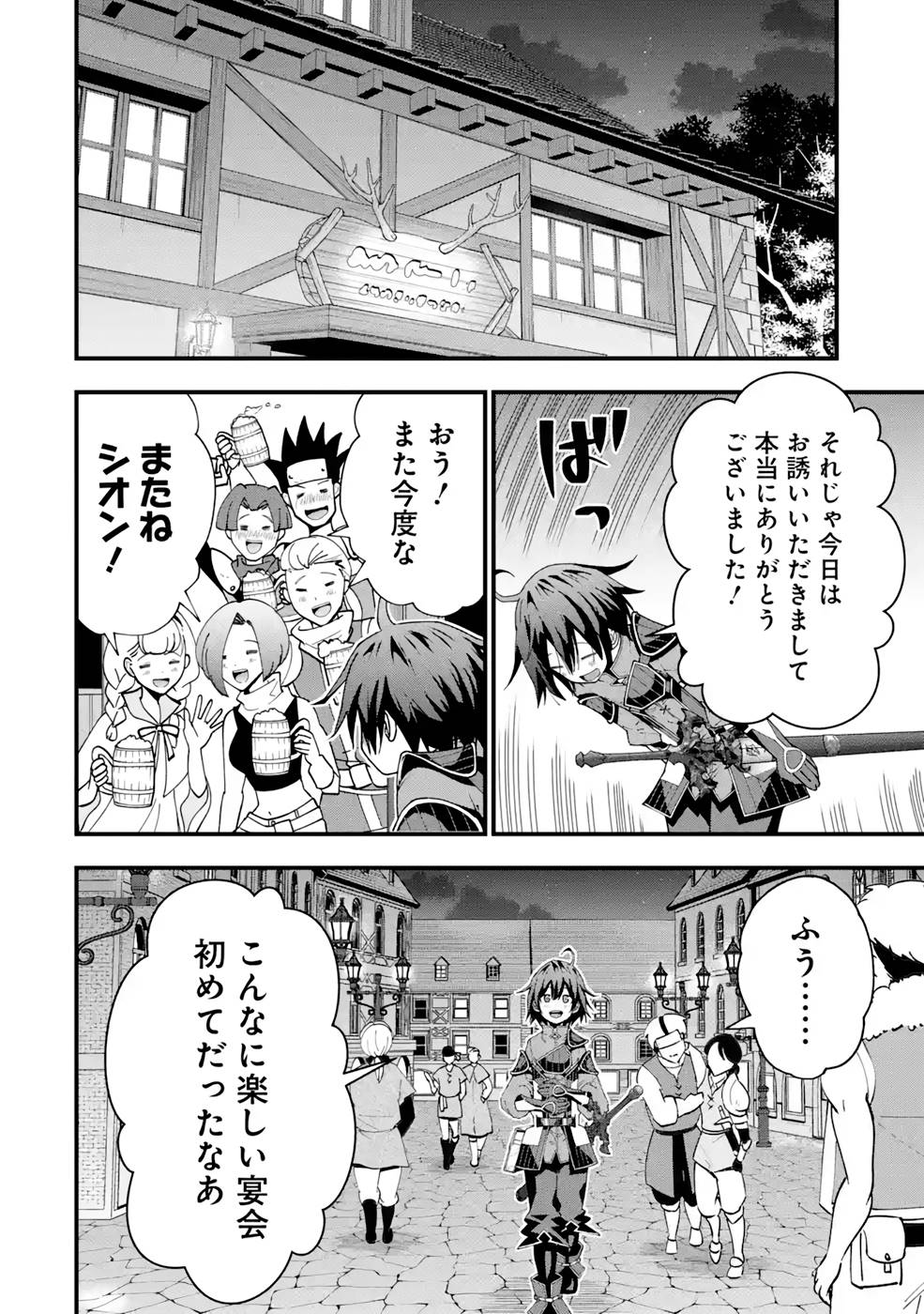 Maken no Deshi wa Munou de Saikyou! Chapter 15 4ページ