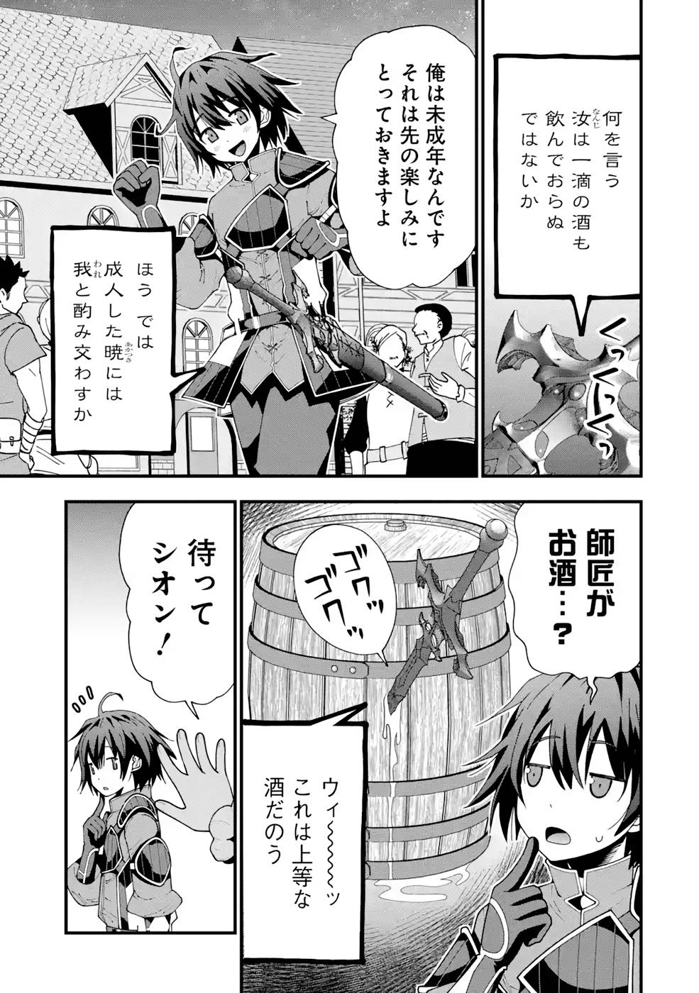 Maken no Deshi wa Munou de Saikyou! Chapter 15 5ページ