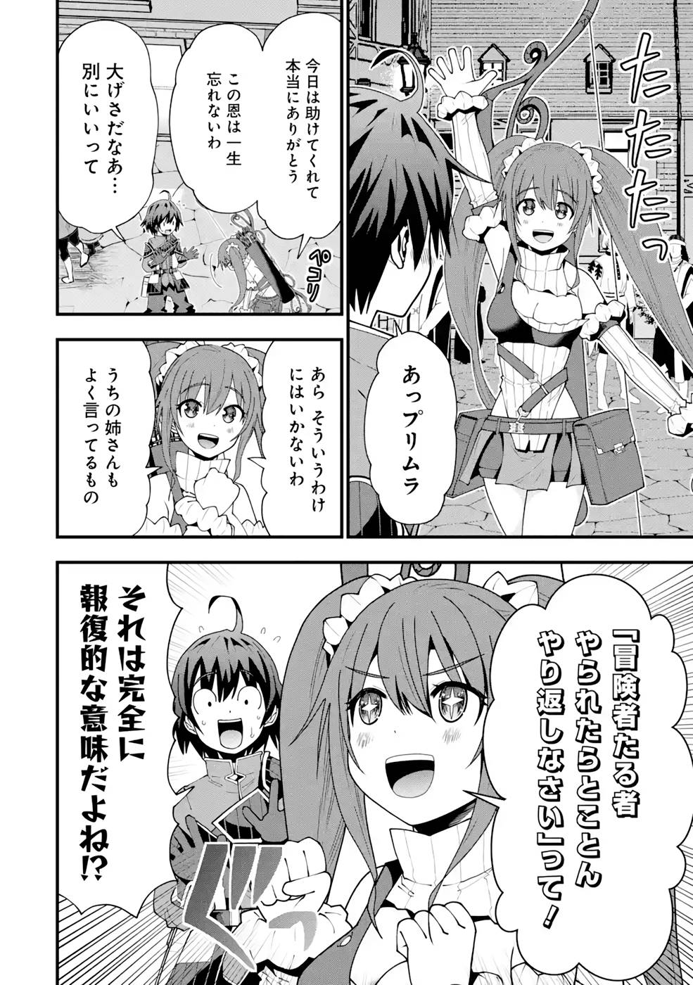 Maken no Deshi wa Munou de Saikyou! Chapter 15 6ページ