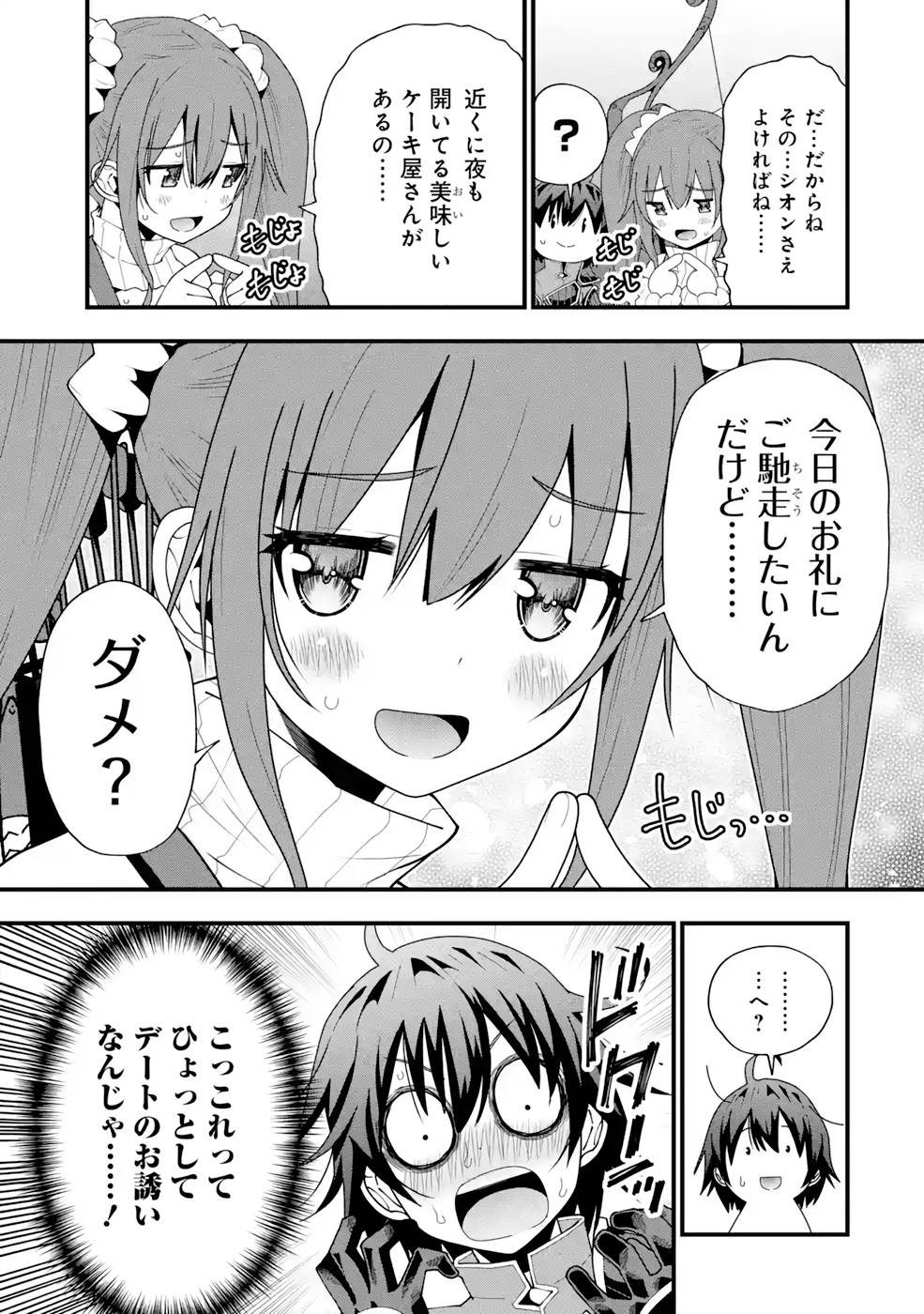 Maken no Deshi wa Munou de Saikyou! Chapter 15 7ページ