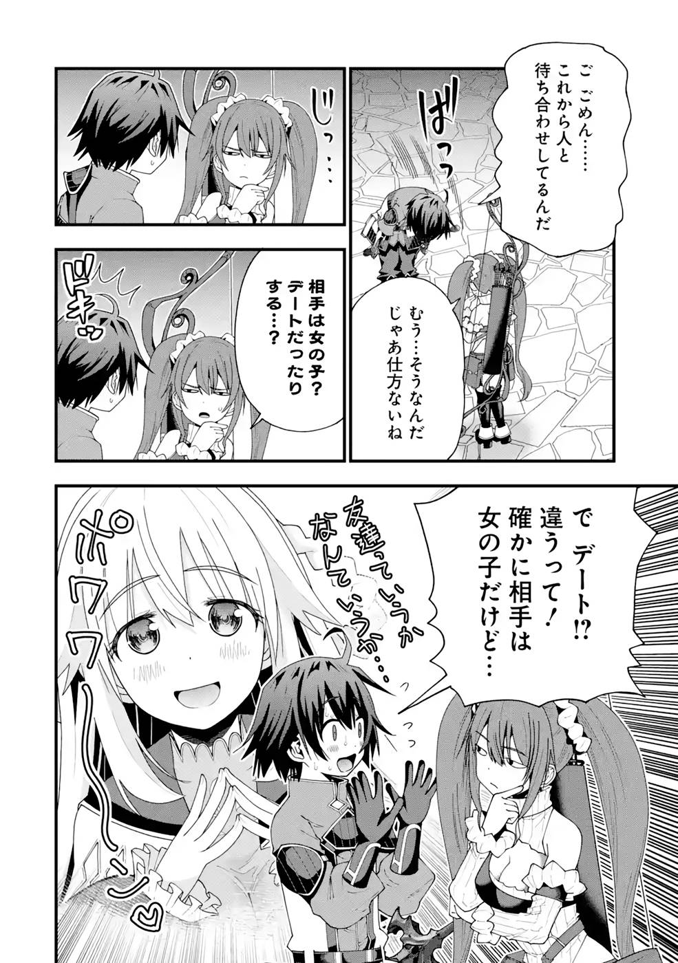 Maken no Deshi wa Munou de Saikyou! Chapter 15 8ページ