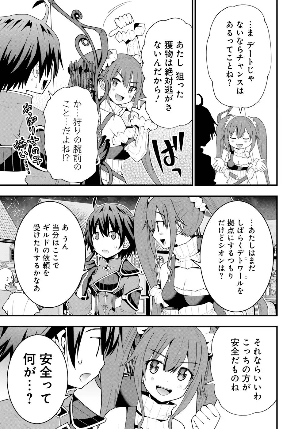 Maken no Deshi wa Munou de Saikyou! Chapter 15 9ページ