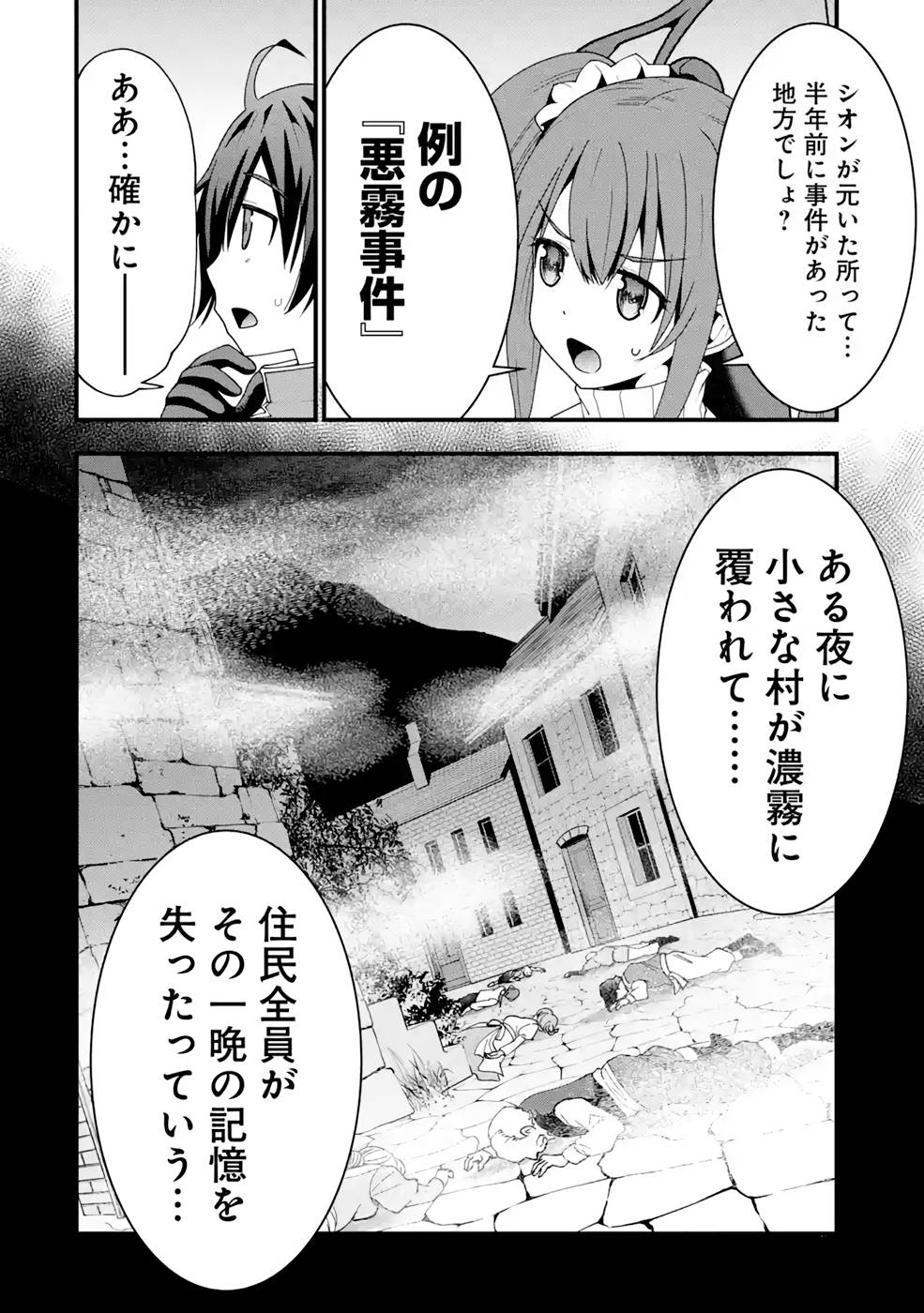 Maken no Deshi wa Munou de Saikyou! Chapter 15 10ページ
