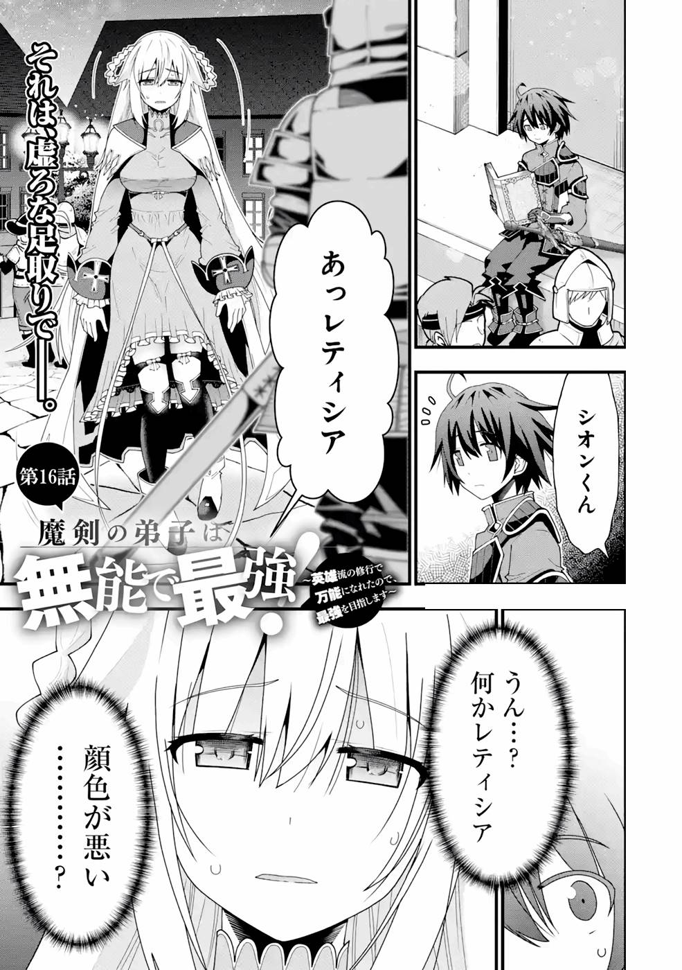 Maken no Deshi wa Munou de Saikyou! Chapter 16 1ページ
