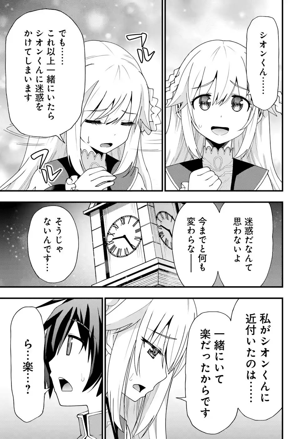 Maken no Deshi wa Munou de Saikyou! Chapter 16 11ページ
