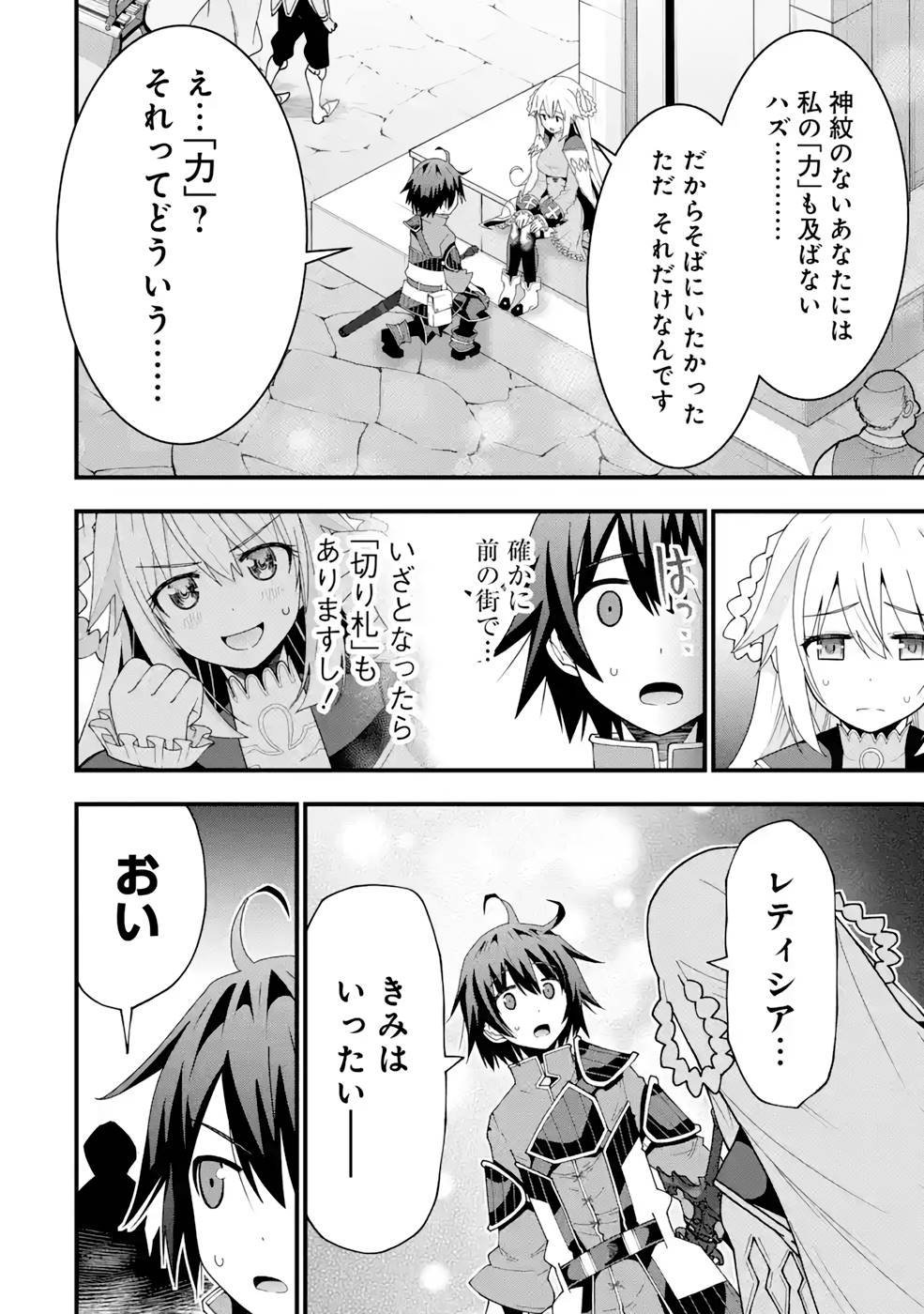 Maken no Deshi wa Munou de Saikyou! Chapter 16 12ページ