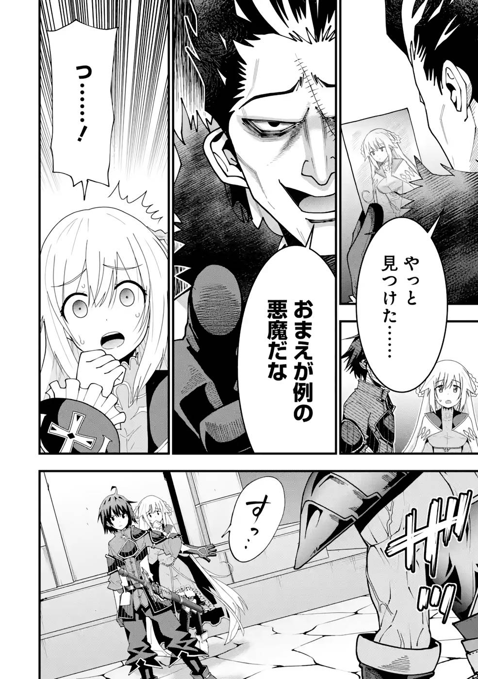Maken no Deshi wa Munou de Saikyou! Chapter 16 14ページ