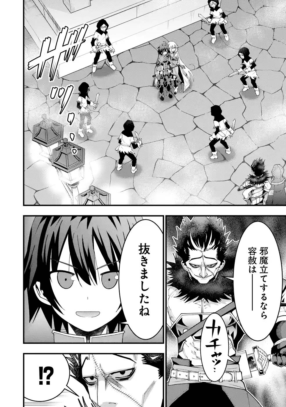Maken no Deshi wa Munou de Saikyou! Chapter 16 16ページ