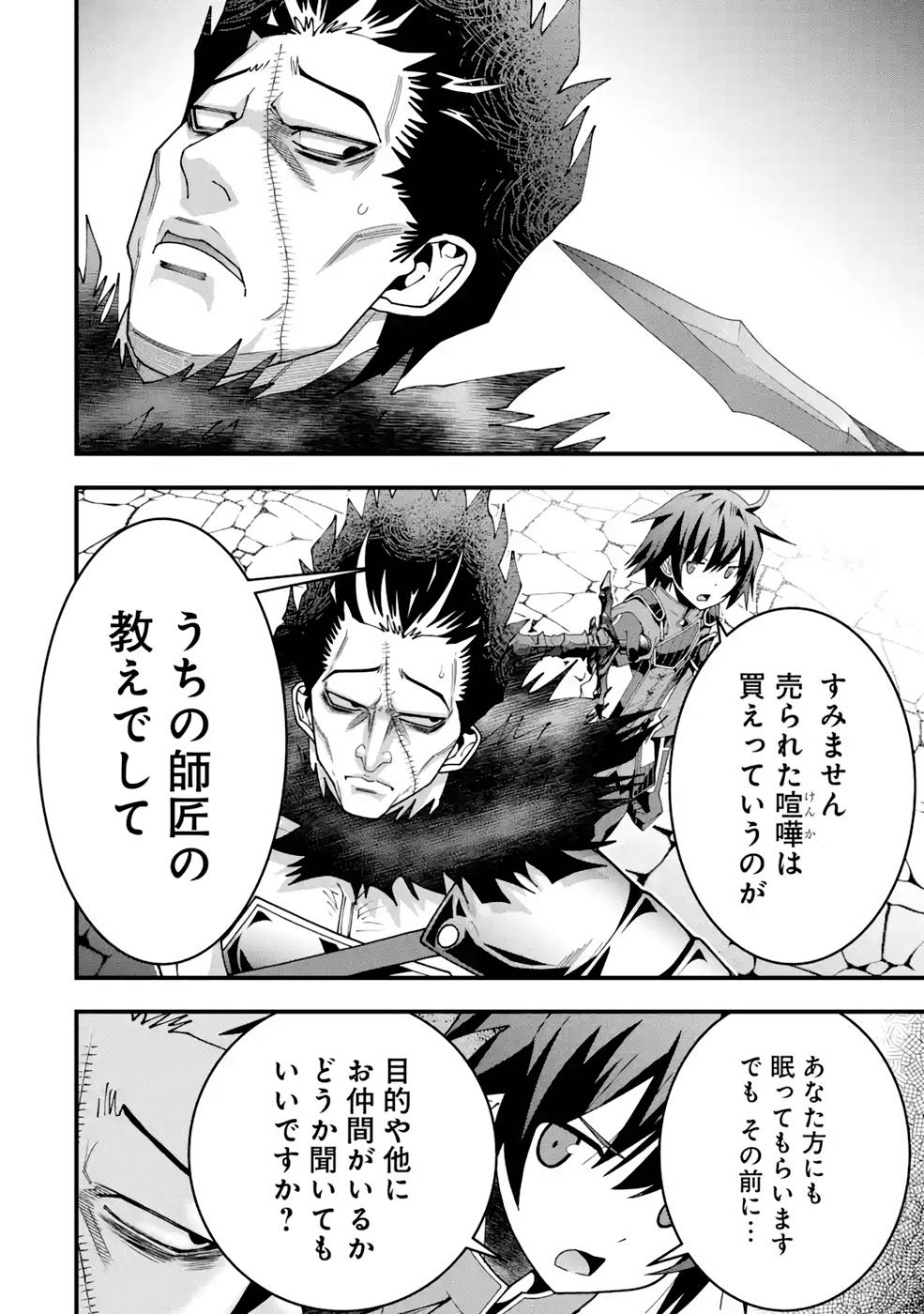 Maken no Deshi wa Munou de Saikyou! Chapter 16 18ページ
