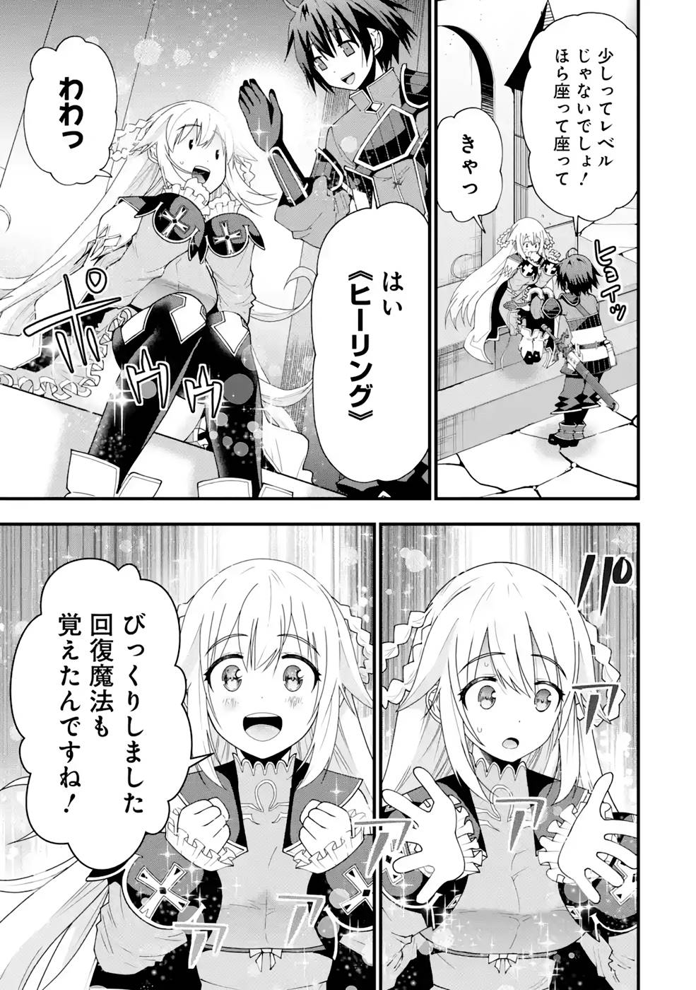 Maken no Deshi wa Munou de Saikyou! Chapter 16 3ページ