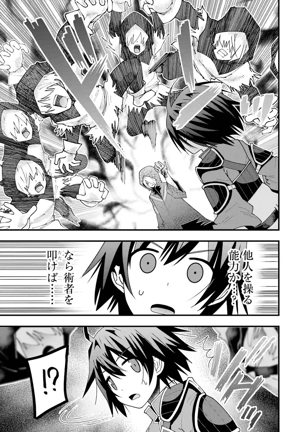Maken no Deshi wa Munou de Saikyou! Chapter 16 21ページ