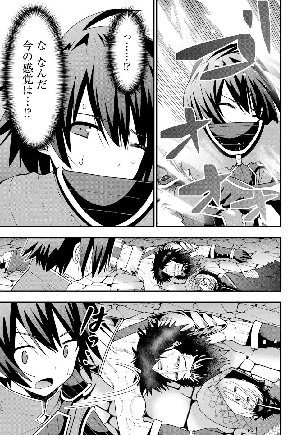 Maken no Deshi wa Munou de Saikyou! Chapter 16 23ページ