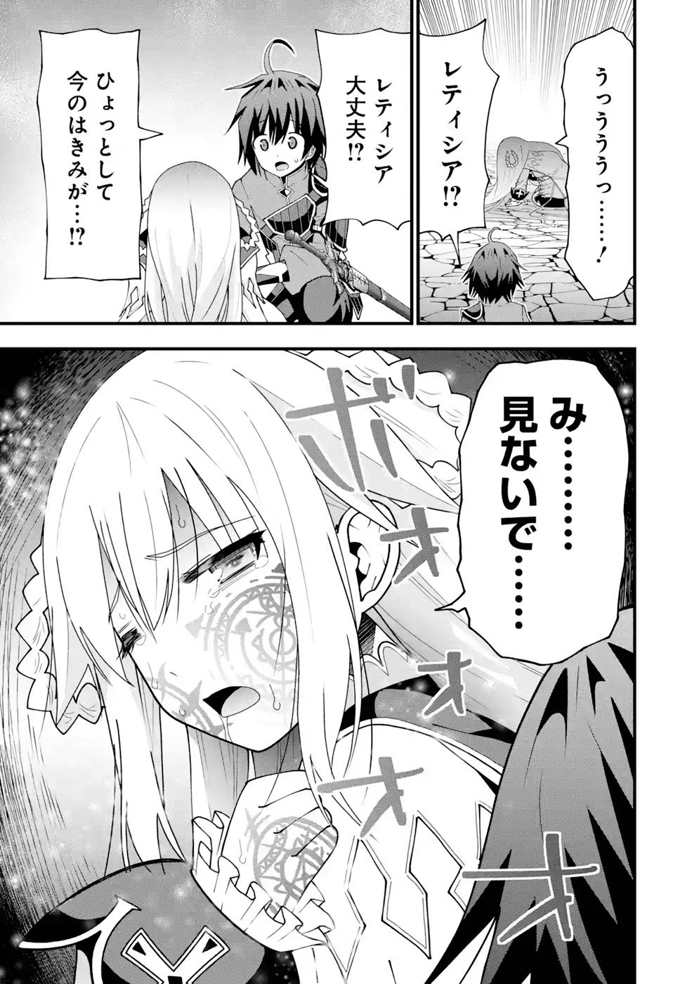 Maken no Deshi wa Munou de Saikyou! Chapter 16 25ページ