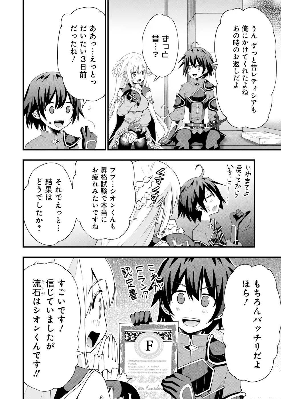 Maken no Deshi wa Munou de Saikyou! Chapter 16 4ページ