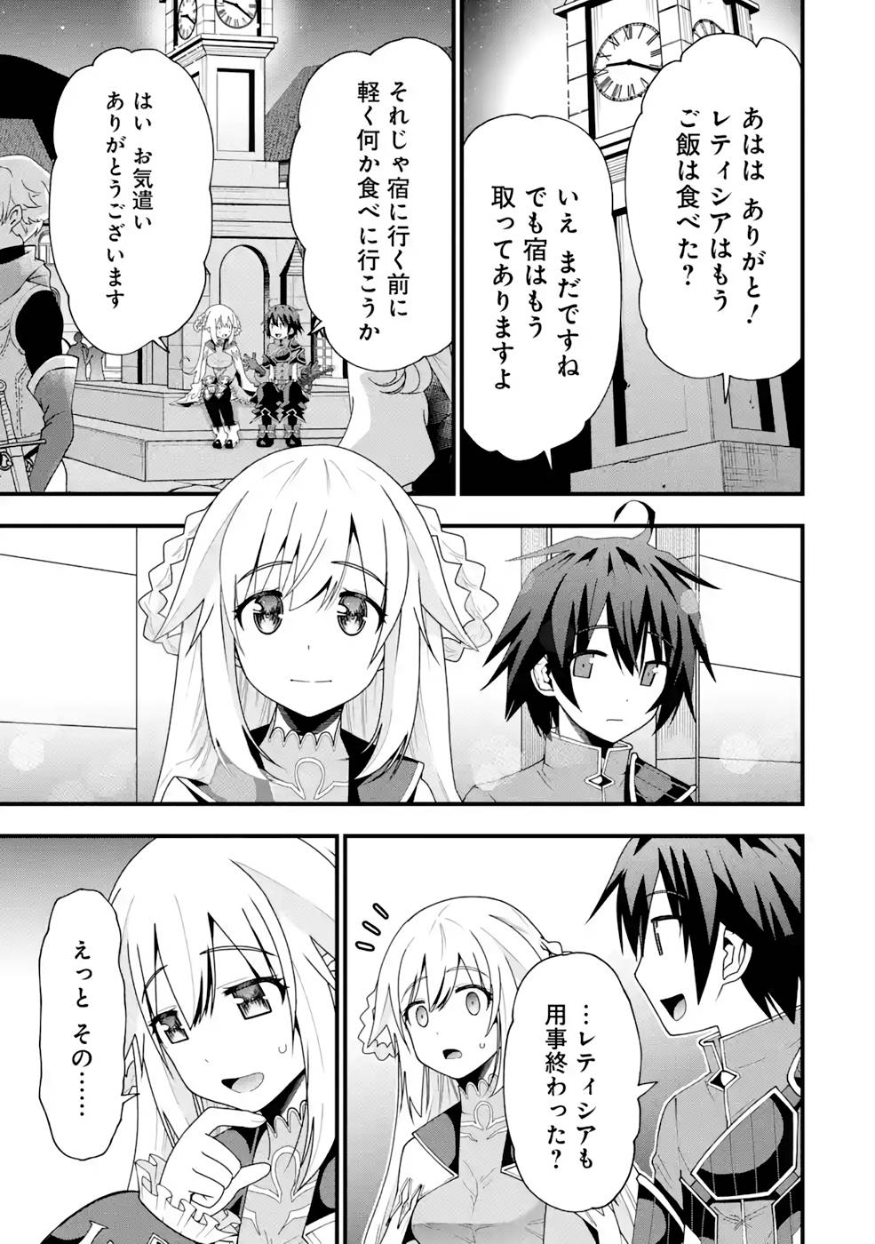 Maken no Deshi wa Munou de Saikyou! Chapter 16 5ページ