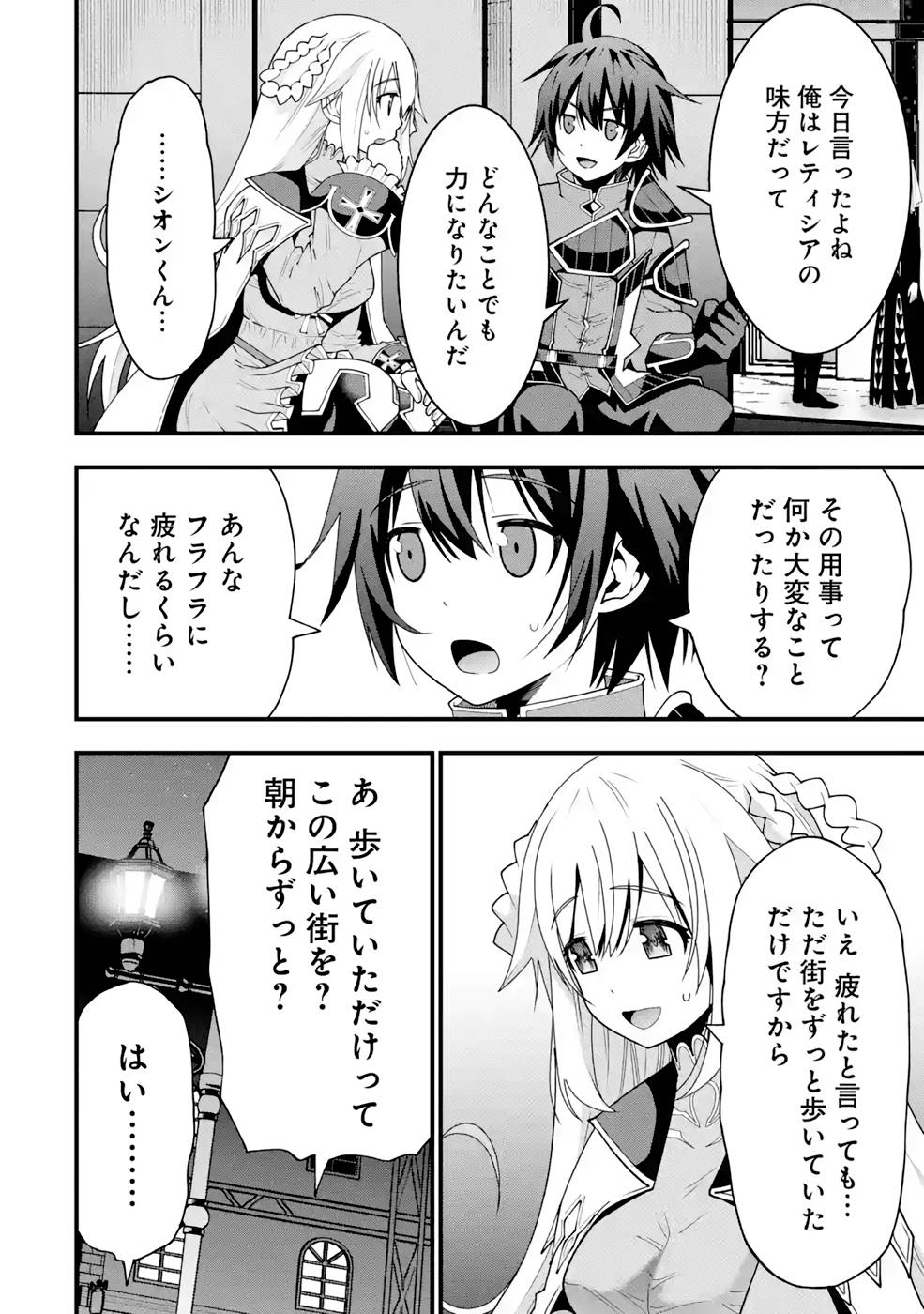 Maken no Deshi wa Munou de Saikyou! Chapter 16 6ページ