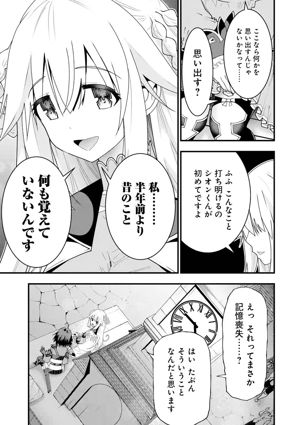 Maken no Deshi wa Munou de Saikyou! Chapter 16 7ページ