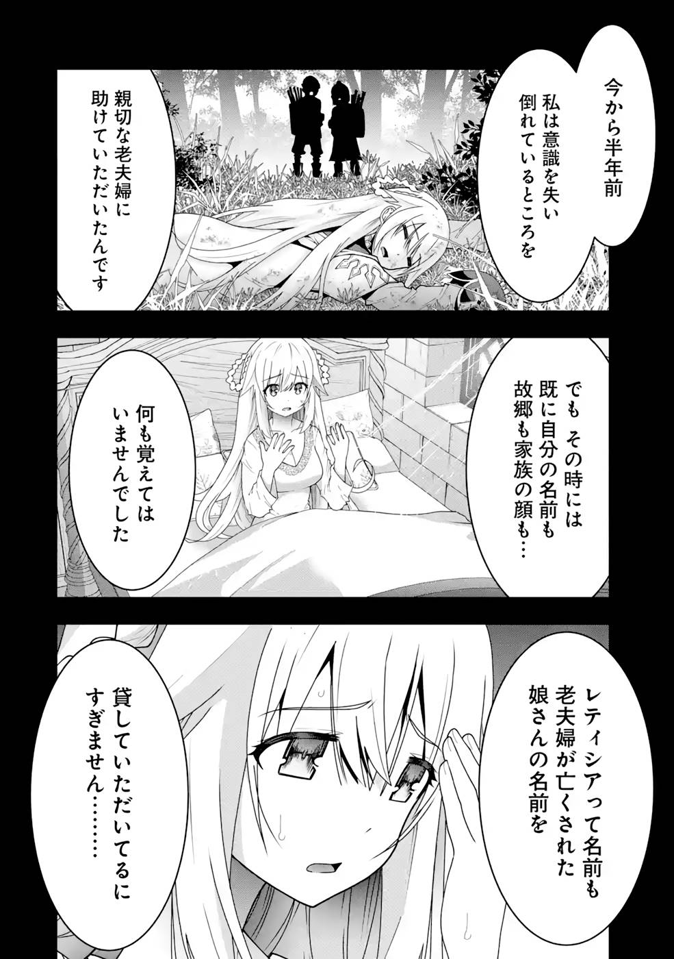 Maken no Deshi wa Munou de Saikyou! Chapter 16 8ページ
