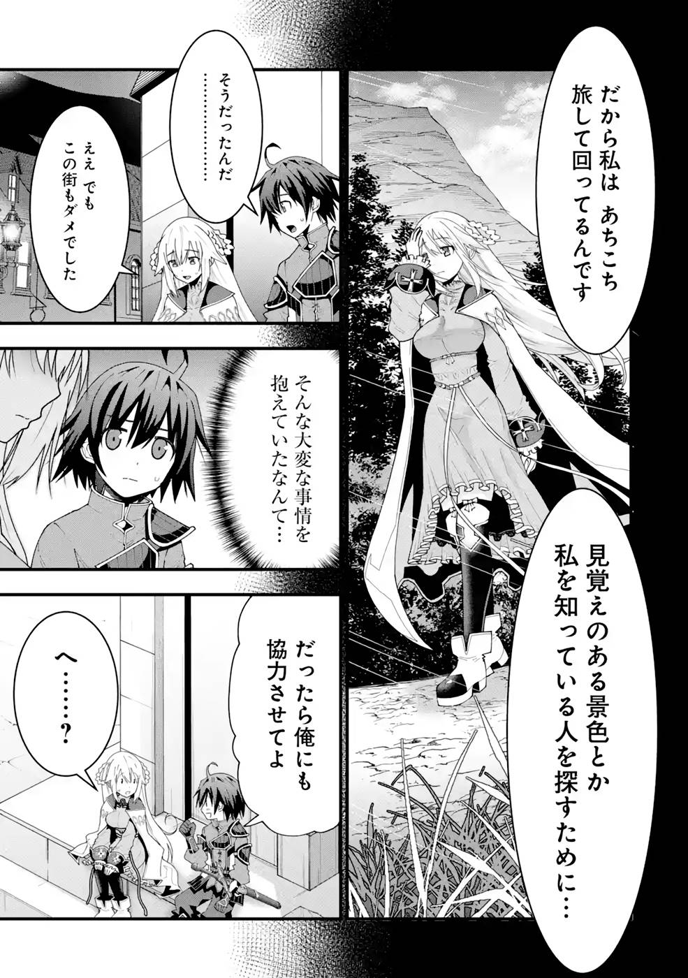 Maken no Deshi wa Munou de Saikyou! Chapter 16 9ページ