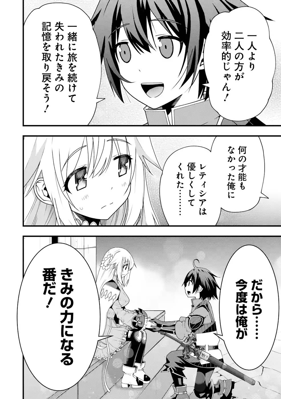 Maken no Deshi wa Munou de Saikyou! Chapter 16 10ページ