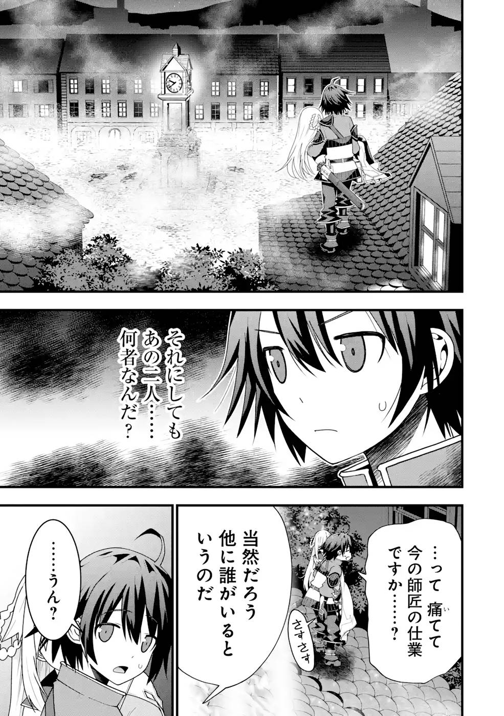 Maken no Deshi wa Munou de Saikyou! Chapter 17 11ページ