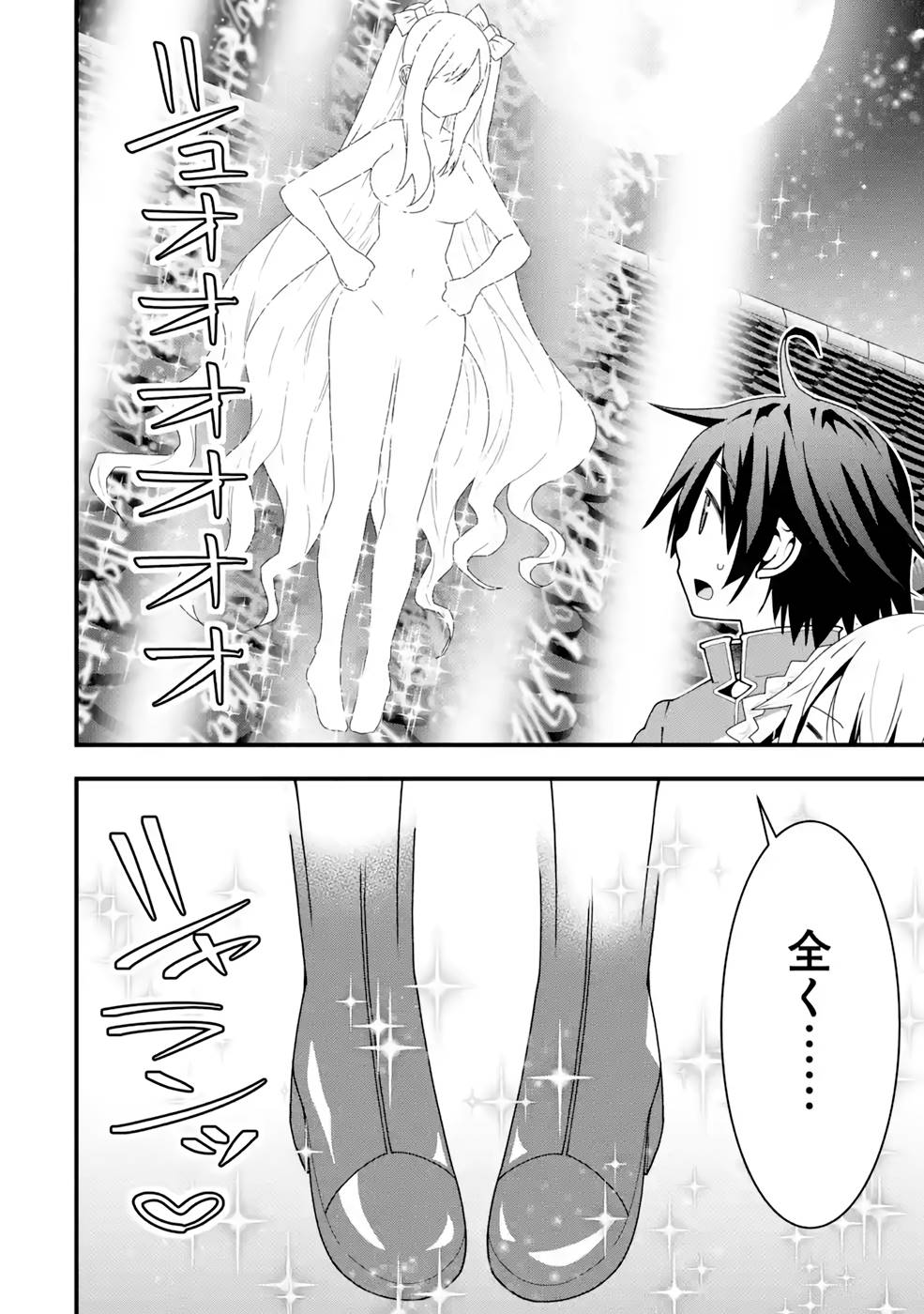 Maken no Deshi wa Munou de Saikyou! Chapter 17 12ページ