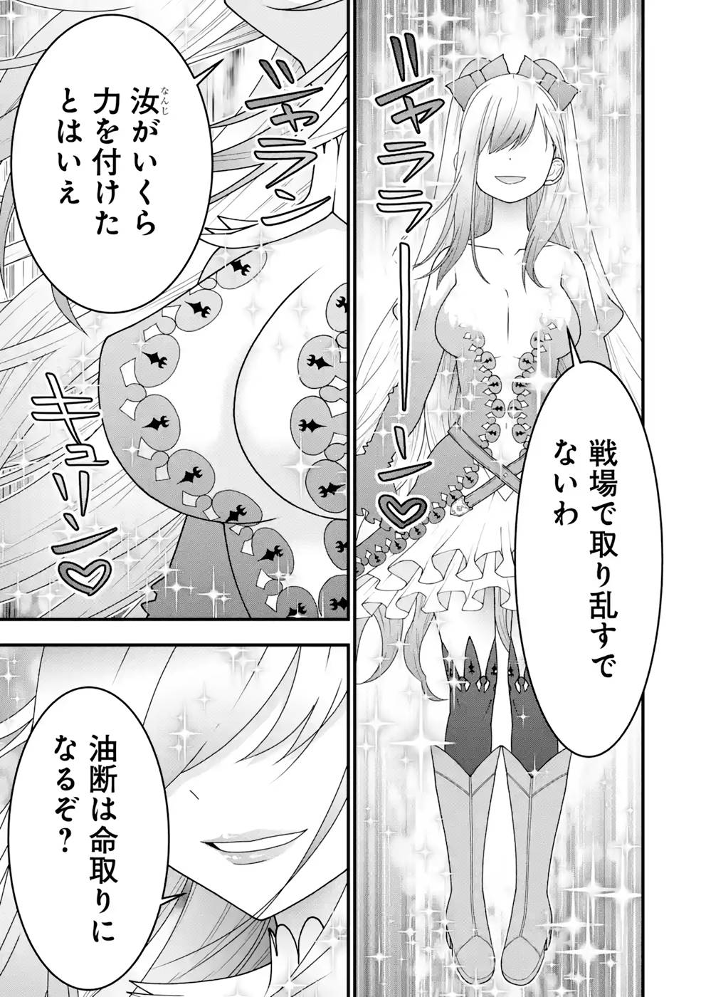 Maken no Deshi wa Munou de Saikyou! Chapter 17 13ページ