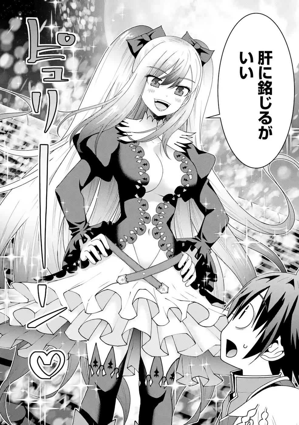 Maken no Deshi wa Munou de Saikyou! Chapter 17 14ページ