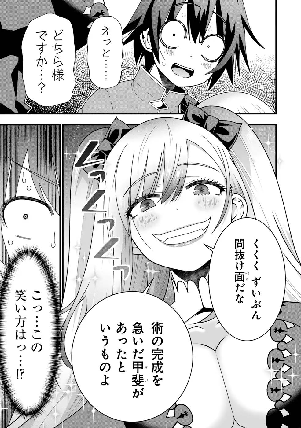 Maken no Deshi wa Munou de Saikyou! Chapter 17 15ページ