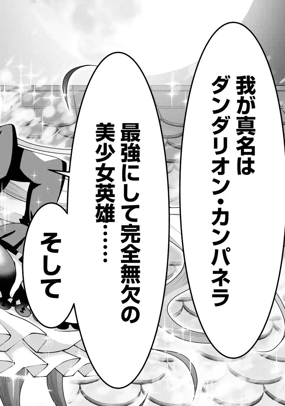 Maken no Deshi wa Munou de Saikyou! Chapter 17 16ページ