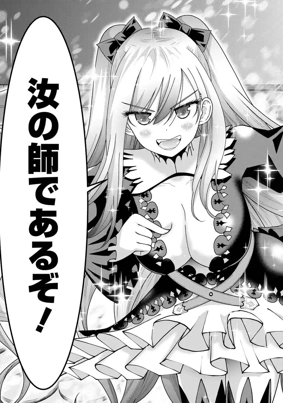 Maken no Deshi wa Munou de Saikyou! Chapter 17 17ページ
