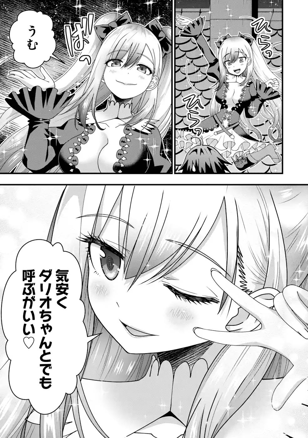 Maken no Deshi wa Munou de Saikyou! Chapter 17 19ページ