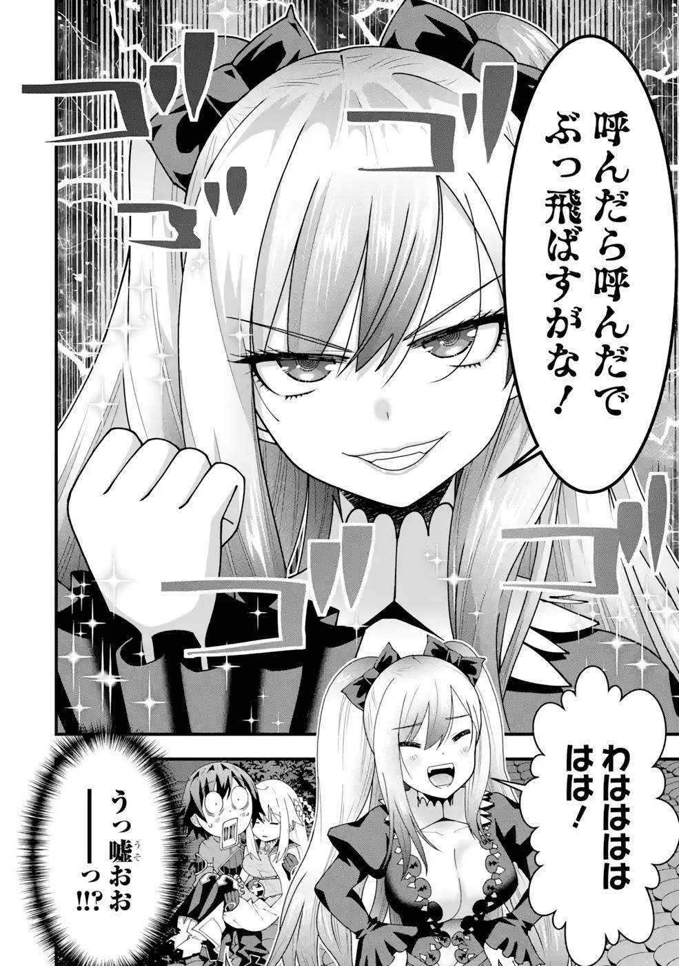 Maken no Deshi wa Munou de Saikyou! Chapter 17 20ページ
