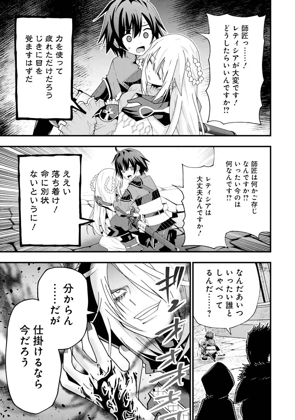 Maken no Deshi wa Munou de Saikyou! Chapter 17 3ページ